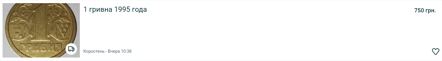 Українцю в супермаркеті дали на здачу рідкісну монету, яка коштує майже 1000 грн (фото)