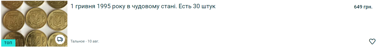 Українцю в супермаркеті дали на здачу рідкісну монету, яка коштує майже 1000 грн (фото)
