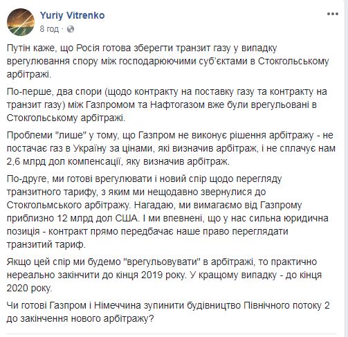 В "Нафтогазі" прокоментували заяву Путіна про транзит газу через Україну