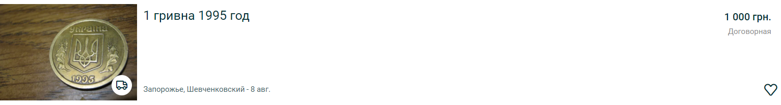 Українцю в супермаркеті дали на здачу рідкісну монету, яка коштує майже 1000 грн (фото)