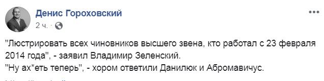 Будь готов отгребать, как Янукович: в сети отреагировали на идею люстрации от Зеленского