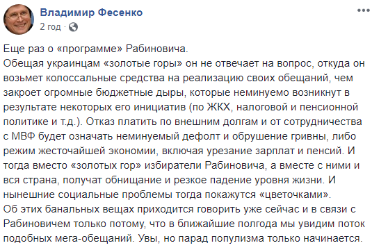 Рабінович претендує на титул головного українського "казкаря", - Фесенко