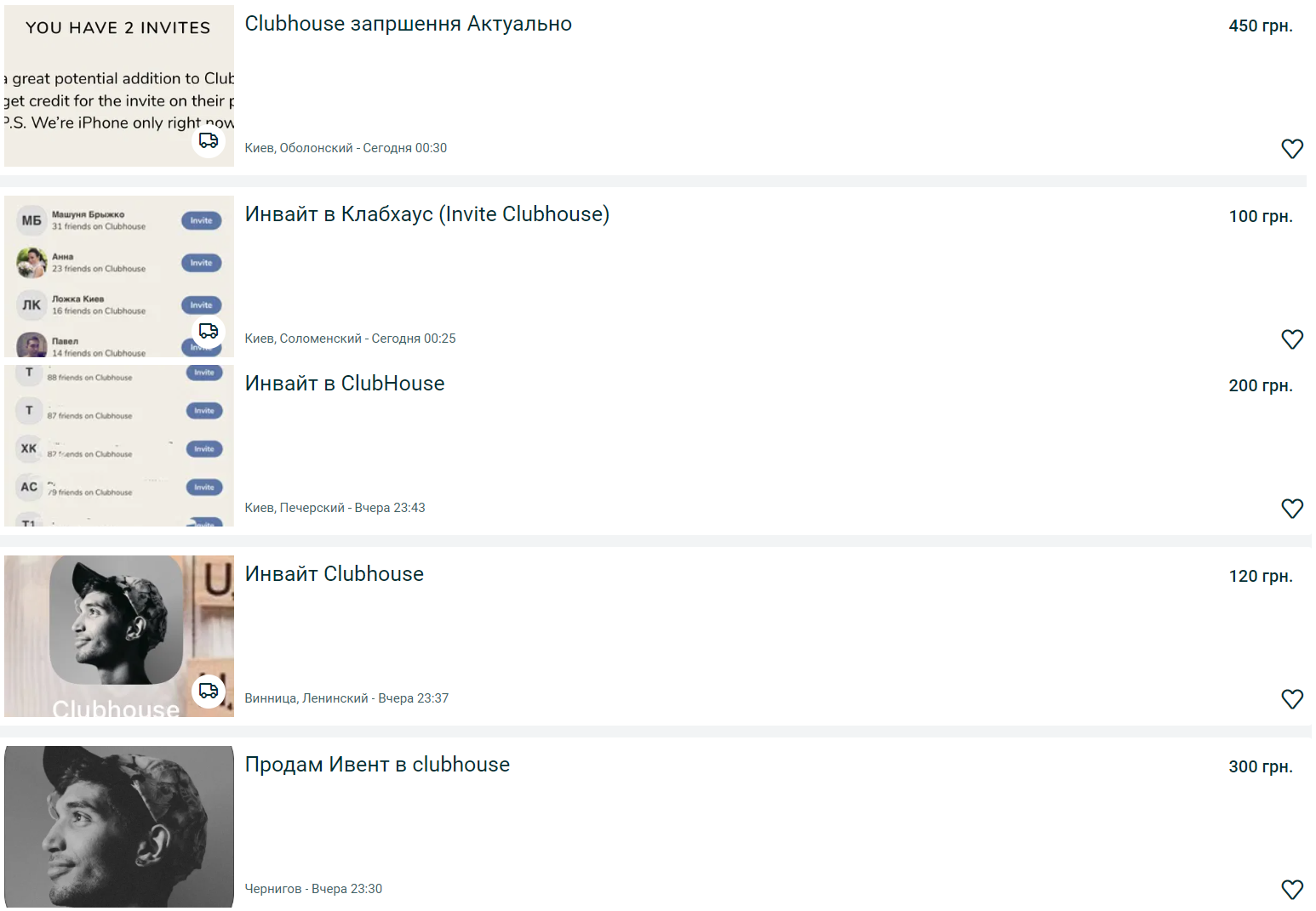 Украинцы начали активно продавать приглашения в Clubhouse: сколько стоят инвайты