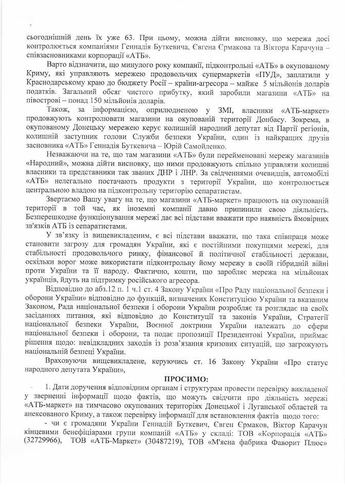 СБУ и СНБО просят проверить факты о возможной торговле АТБ с Крымом и Донбассом