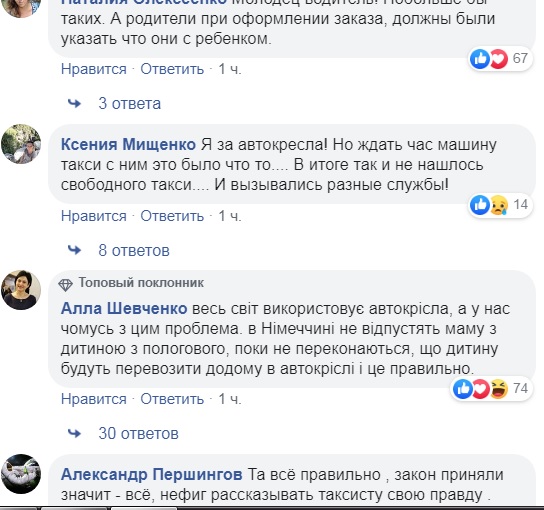 Деньги верни, козел: водитель такси отказался везти ребенка без автокресла (видео)