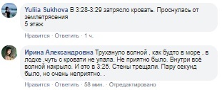 Очевидцы рассказали о землетрясении в Украине: трясло кровать и трещали стены
