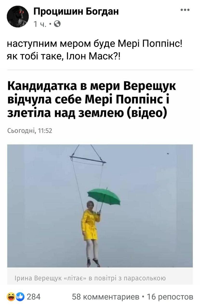 Ірина Верещук на парасолі політала над Києвом: мережа вибухнула фотожабами