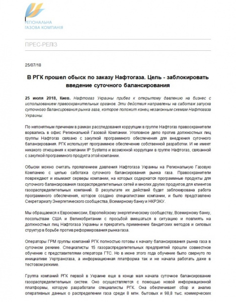 В Региональной газовой компании прошел обыск