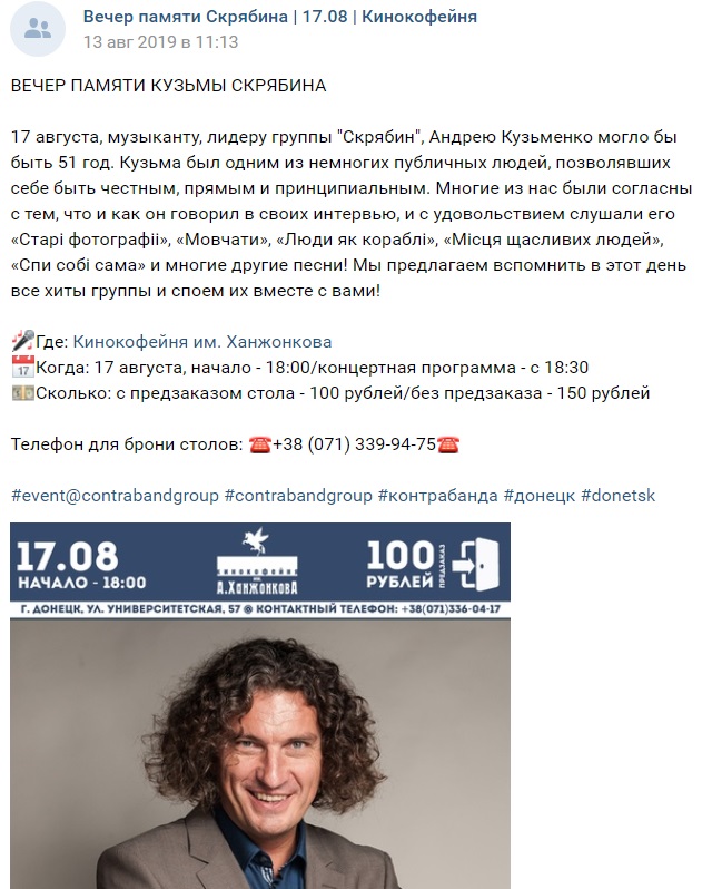 В "ДНР" со скандалом отменили концерт памяти Кузьмы Скрябина: все подробности