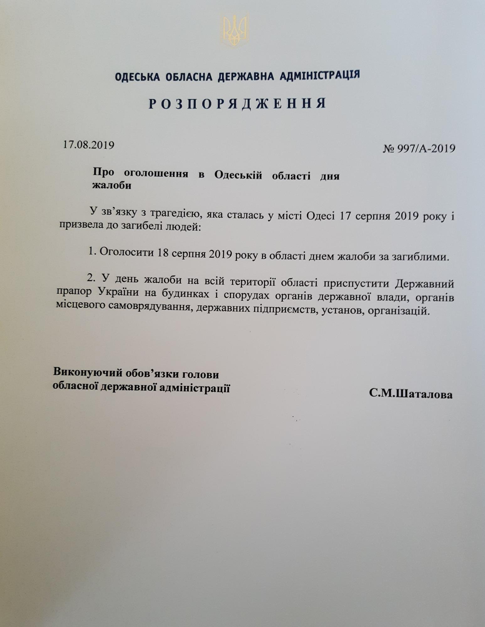 В Одесской обл. объявили траур по погибшим в пожаре в гостинице