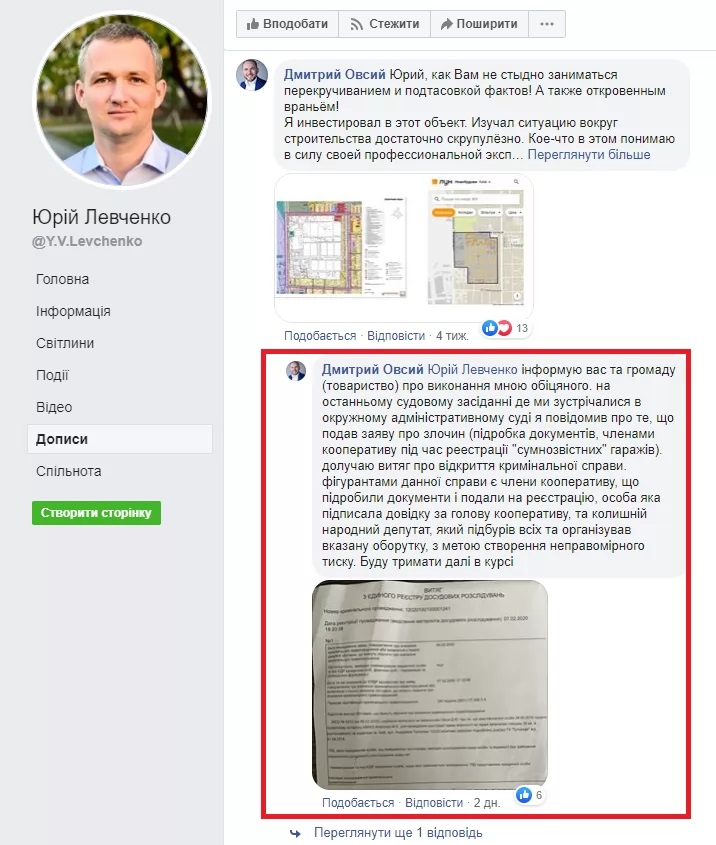 На экс-нардепа Левченко завели уголовное дело, ему грозит до 2 лет лишения свободы, - адвокат