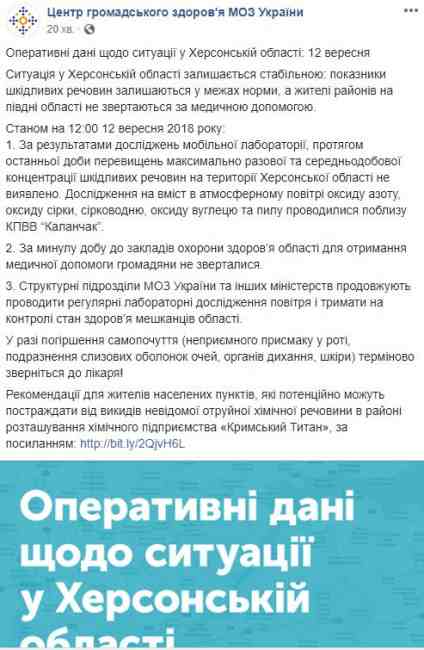 Выбросы "Крымского титана": новые данные Минздрава о химических показателях в Херсонской области