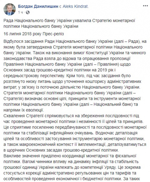 Совет Нацбанка принял Стратегию монетарной политики