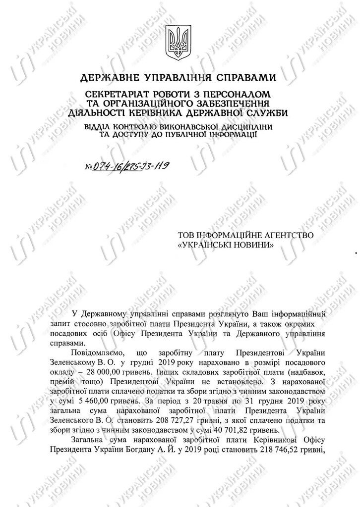 Зеленский в 2019 году заработал почти десять гонораров "Квартала 95" (документ)