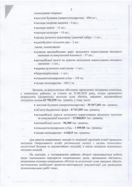 Убытки от стихийного бедствия на Закарпатье 12-13 июня оценили в 63,7 млн гривен