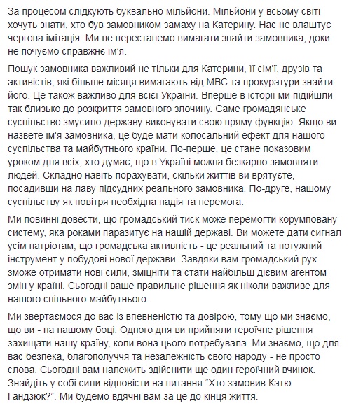 Напад на Гандзюк: активісти звернулись до підозрюваних у замаху із заявою