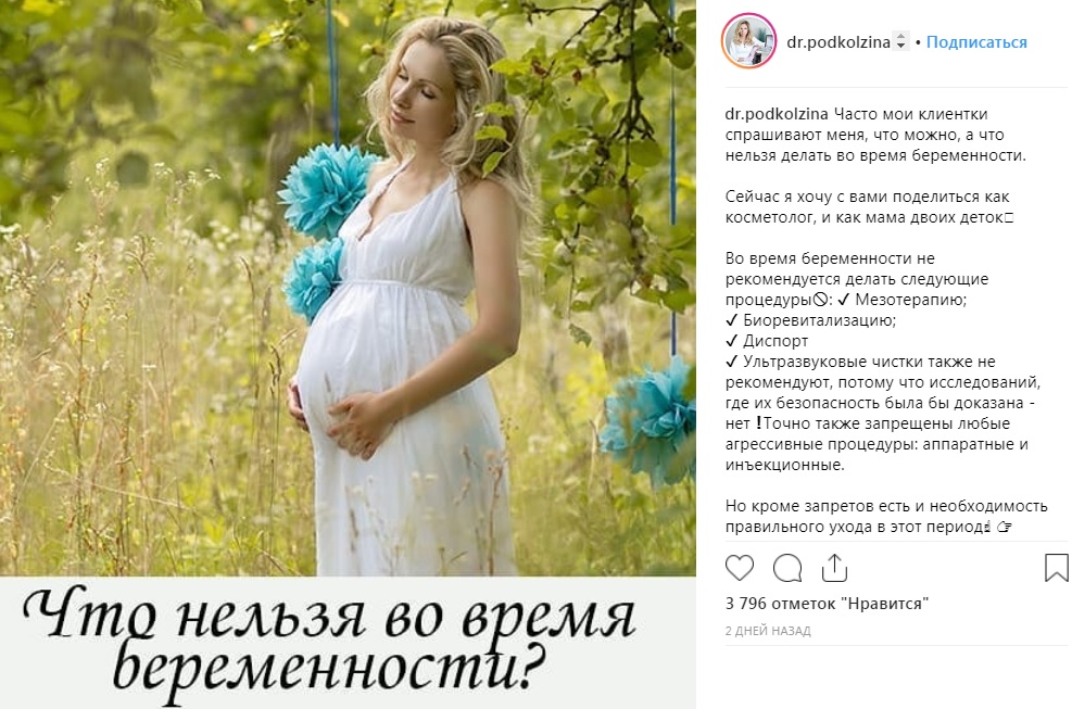 Косметолог відповіла, які процедури не слід робити під час вагітності