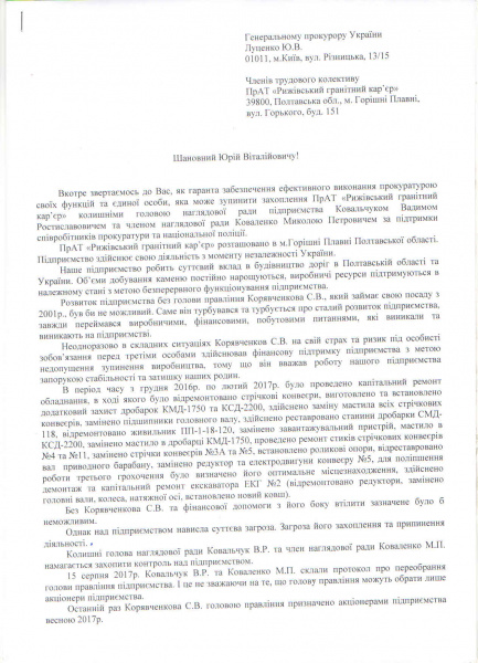На Рижівскому гранкар'єрі попросили у Луценка захисту від рейдерів