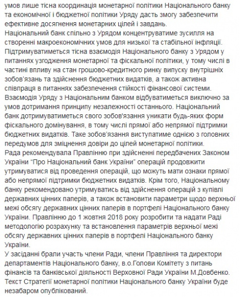 Совет Нацбанка принял Стратегию монетарной политики