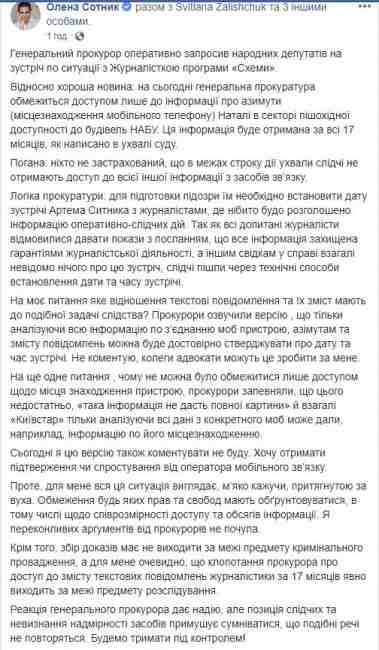 ГПУ изучит данные с телефона Седлецкой относительно ее пребывания возле здания НАБУ