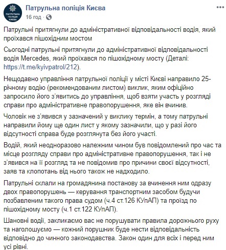 Можно ездить: сеть "взорвал" штраф водителю Mercedes на стеклянном мосту в Киеве