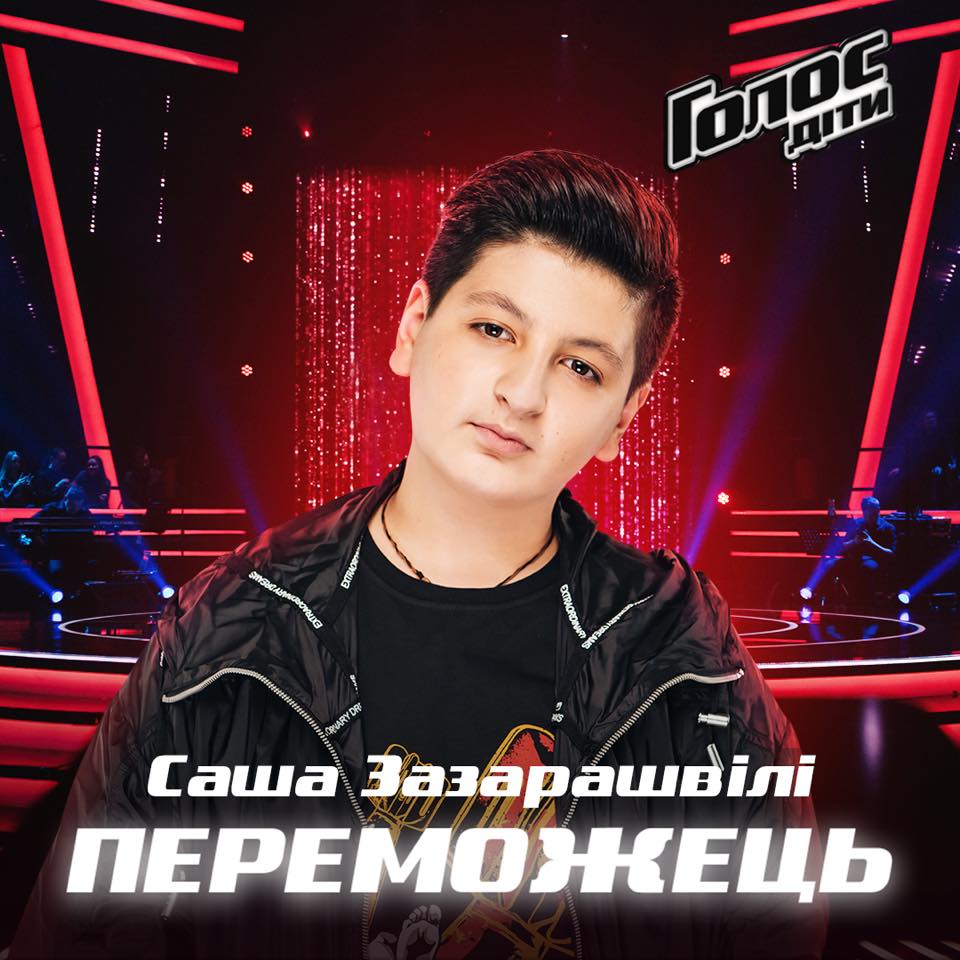 Это было ужасно: на суперфинале Голос Діти 5 выбрали победителя (видео)