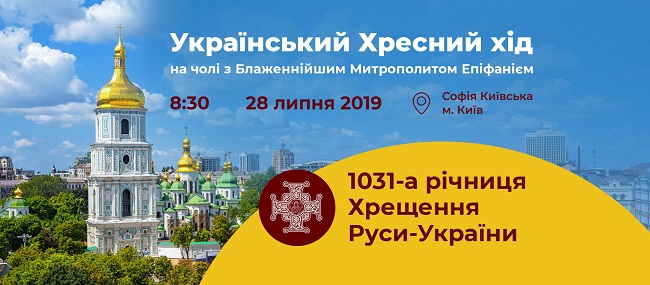 Крестный ход