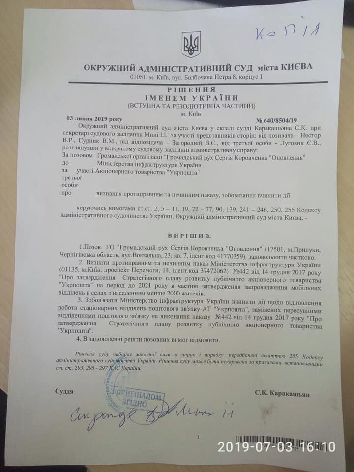 Суд скасував запровадження мобільних відділень "Укрпошти"