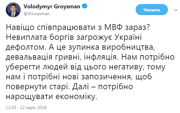 Невыплата долгов грозит Украине дефолтом, - Гройсман