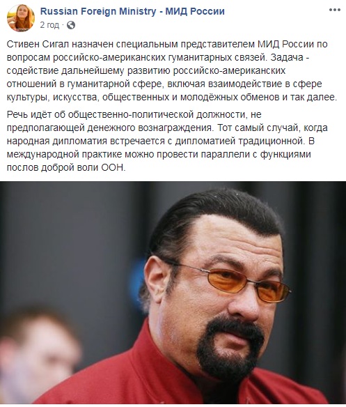 Стівен Сігал призначений на посаду спецпредставника МЗС Росії