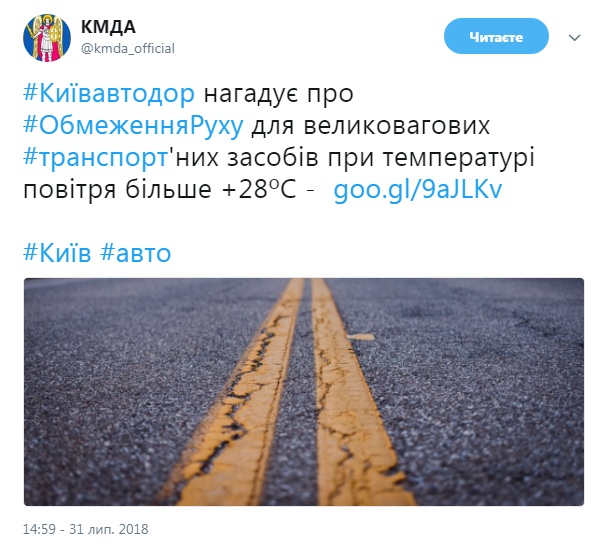 "Киевавтодор" напоминает об ограничениях на дорогах при температуре воздуха +28