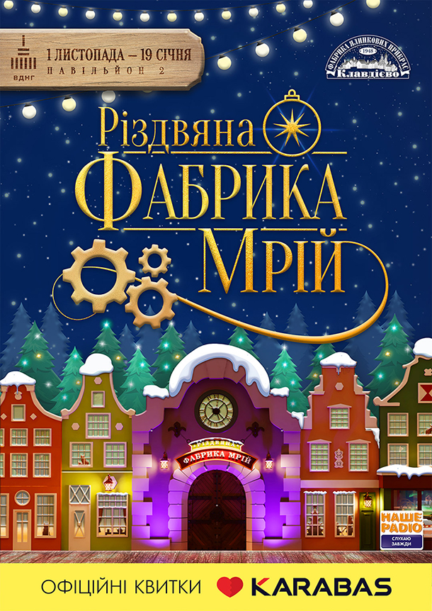 Рождественская феерия на ВДНГ