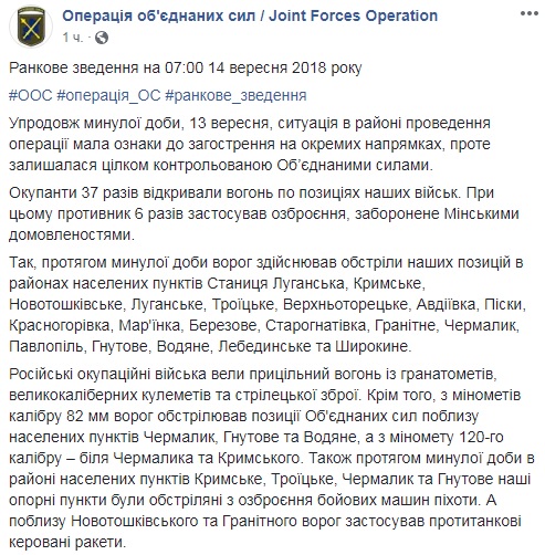 На Донбассе за сутки ранен один украинский военный, - штаб
