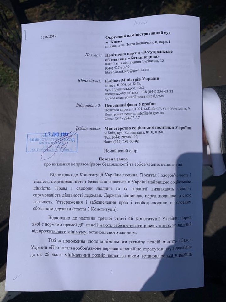 Тимошенко подала в суд "пенсионный" иск