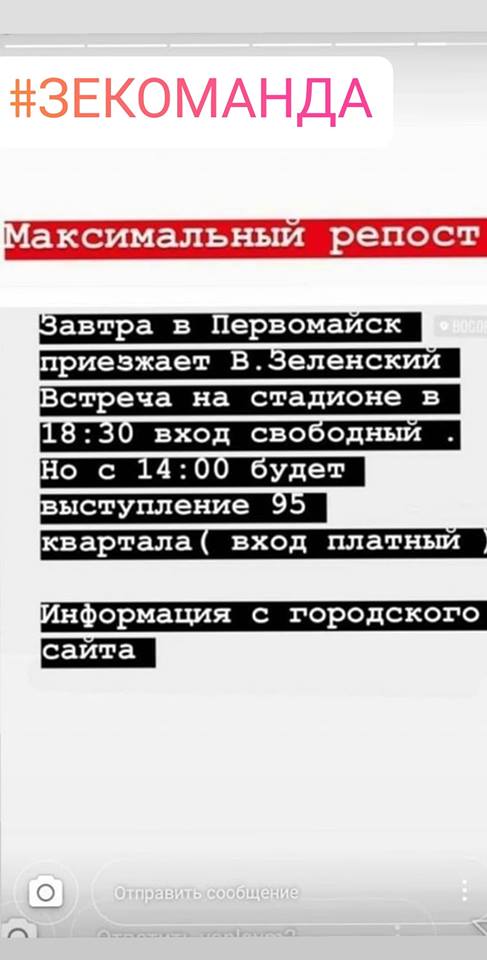 Жителі Первомайська прийшли зустрічати Зеленського, але він не приїхав: хто винен?