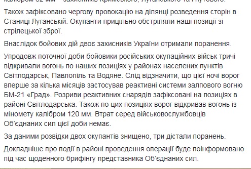На Донбасі за добу поранено двох українських військових, - штаб