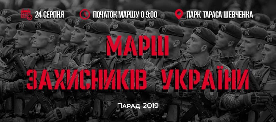 День Независимости: стали известны детали о Марше Защитников с участием ветеранов