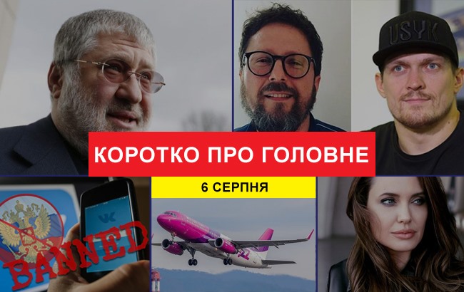 Итоги дня: 6 августа