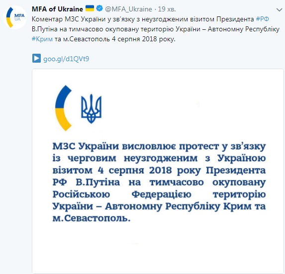 МЗС висловлює протест у зв'язку з неузгодженим візитом Путіна в АР Крим