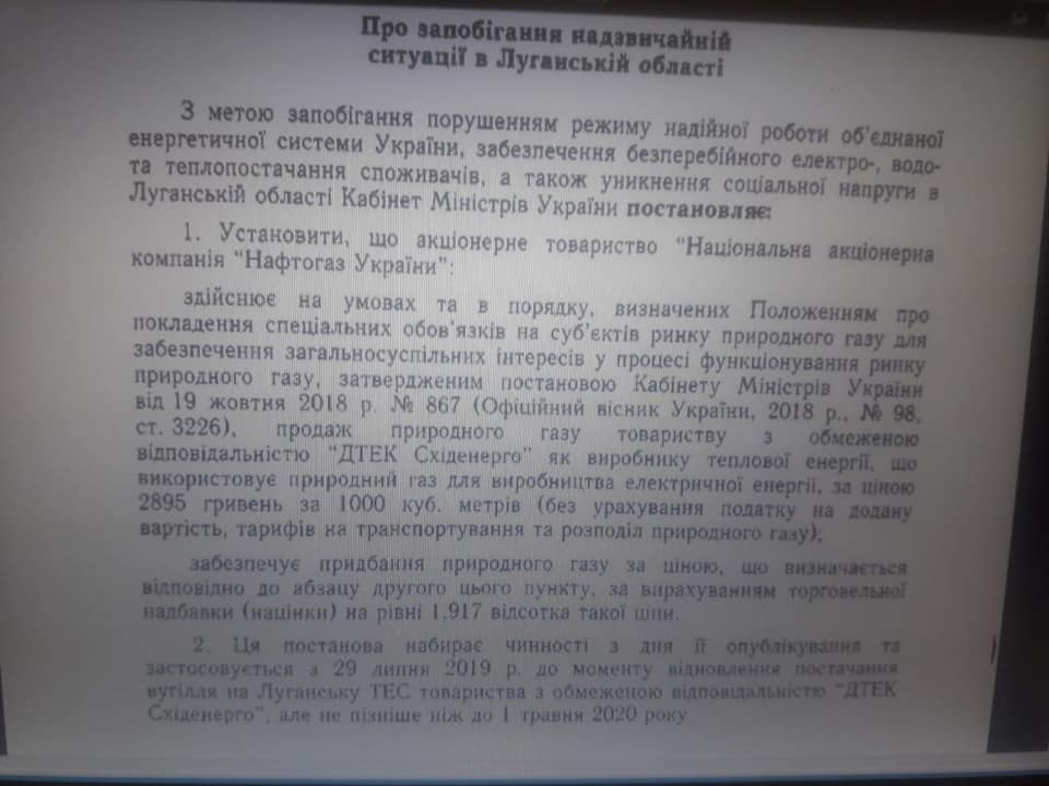 Кабмин обязал "Нафтогаз" снизить цены на газ для ТЭС Ахметова