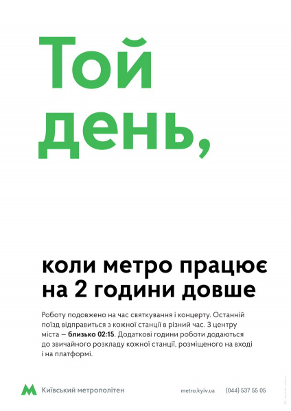 В Киеве на День независимости в работе метро произойдут изменения