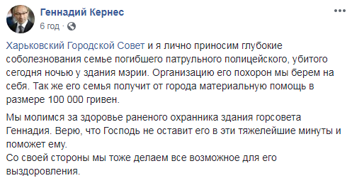 У Харкові родині загиблого патрульного виплатять 100 тис. гривень