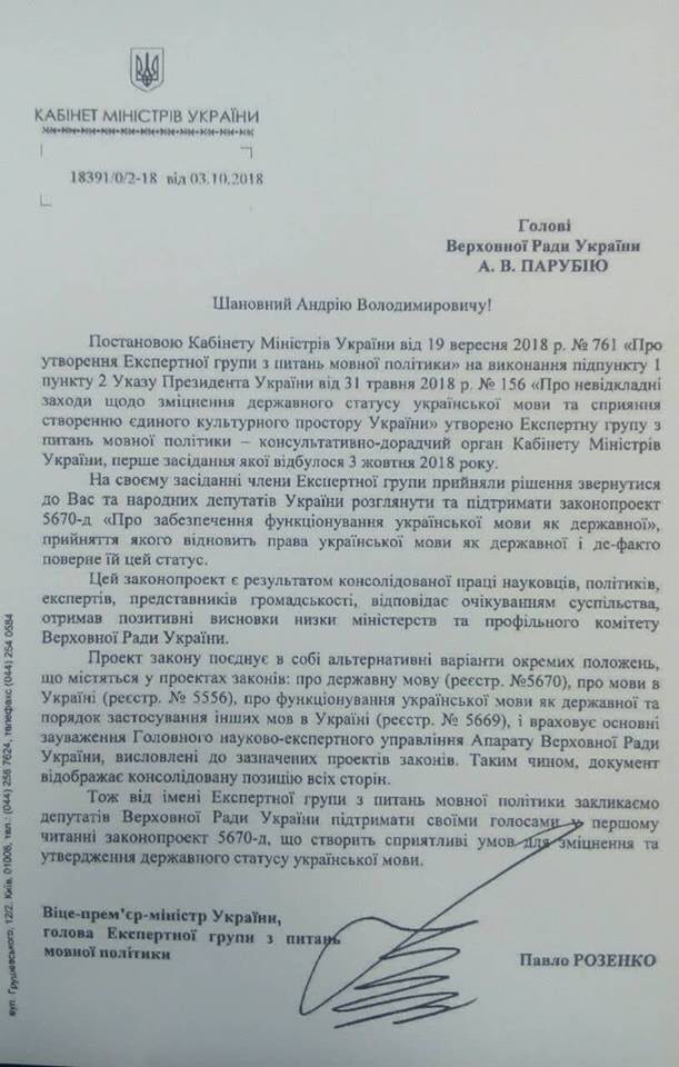 Экспертная группа определилась с главным языковым законопректом