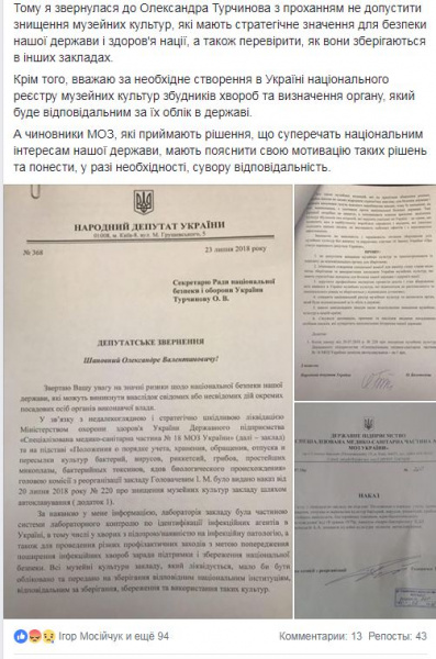 Богомолец: мы не можем допустить уничтожения бесценного биологического запаса страны