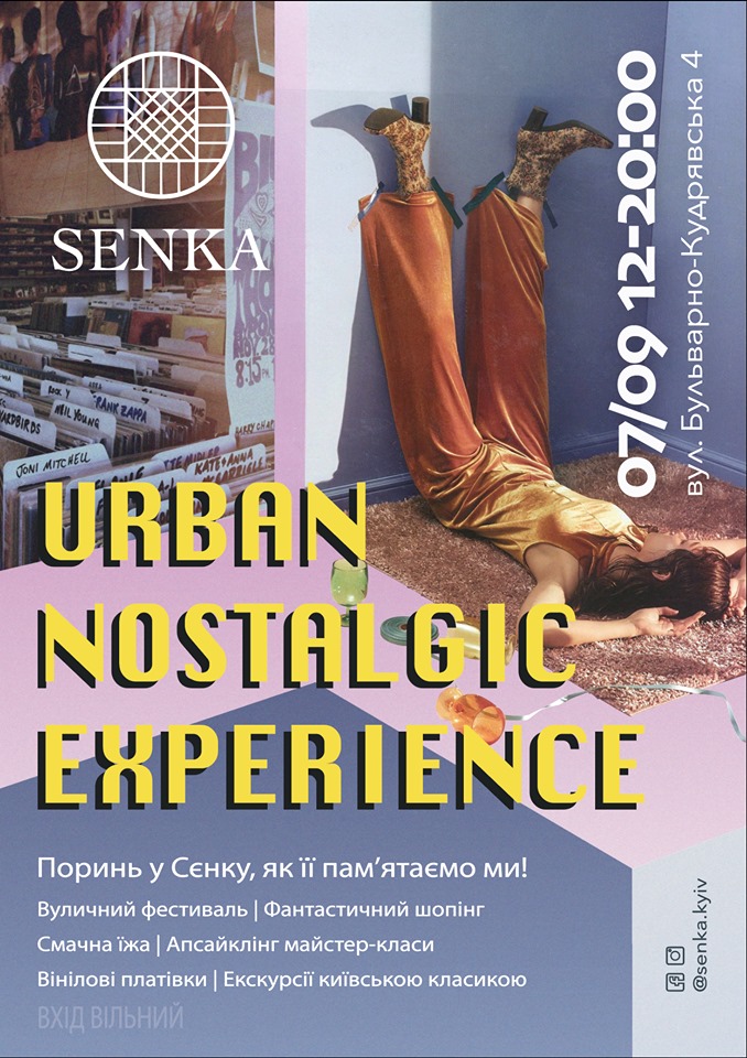 Возле Сенного рынка в Киеве пройдет Urban Nostalgic Experience