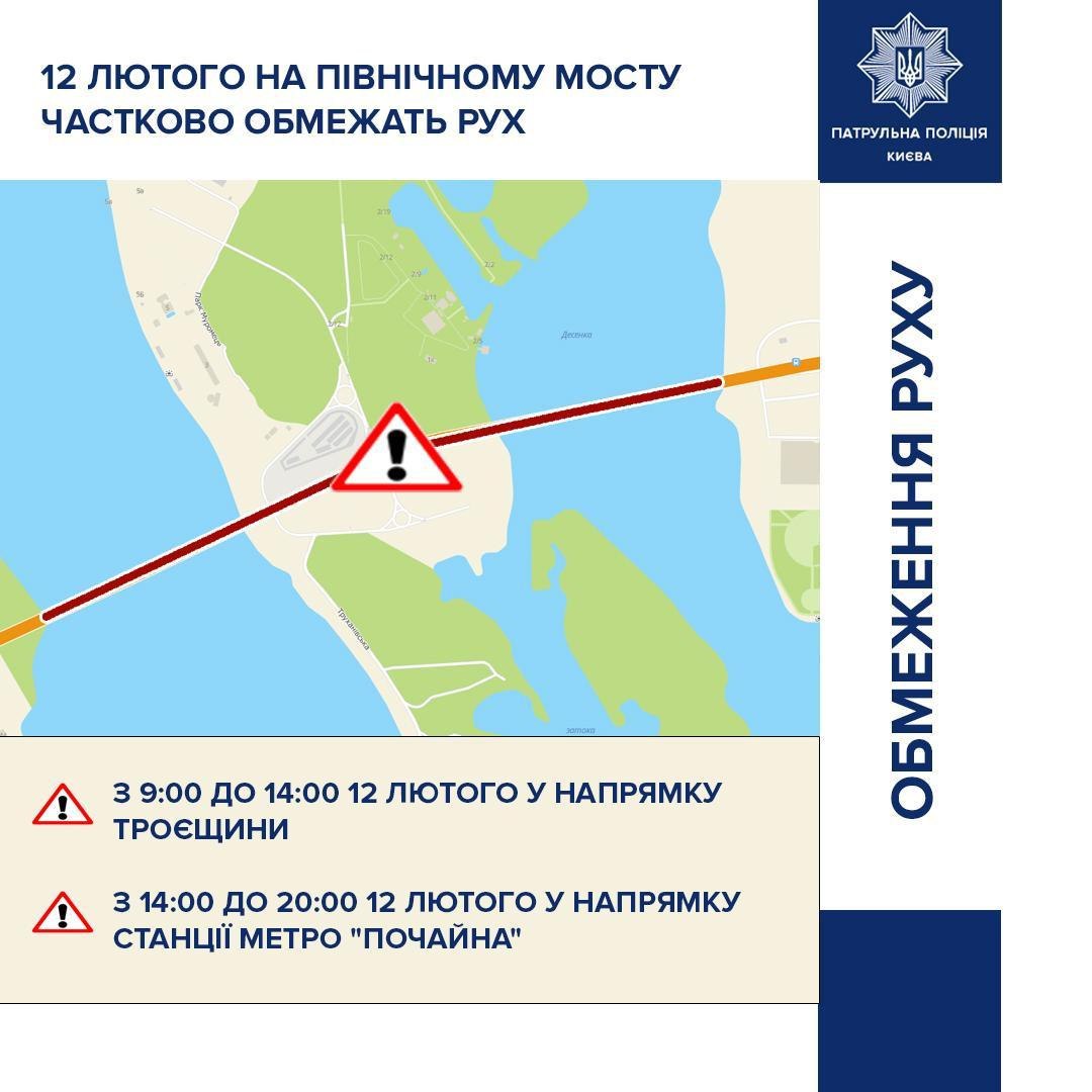 В Киеве ограничили движение на Северном мосту