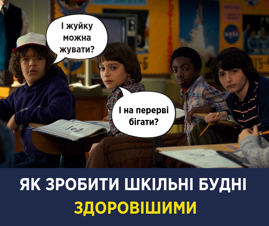 Жувати жуйку і бігати: Супрун дала важливі поради дітям до 1 вересня