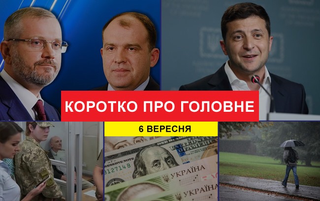 Підсумки дня: 6 вересня