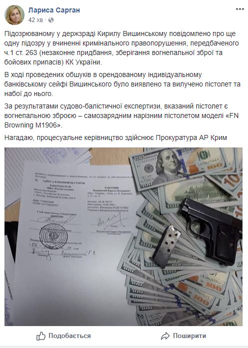 Вышинскому сообщили о еще одном подозрении, - ГПУ