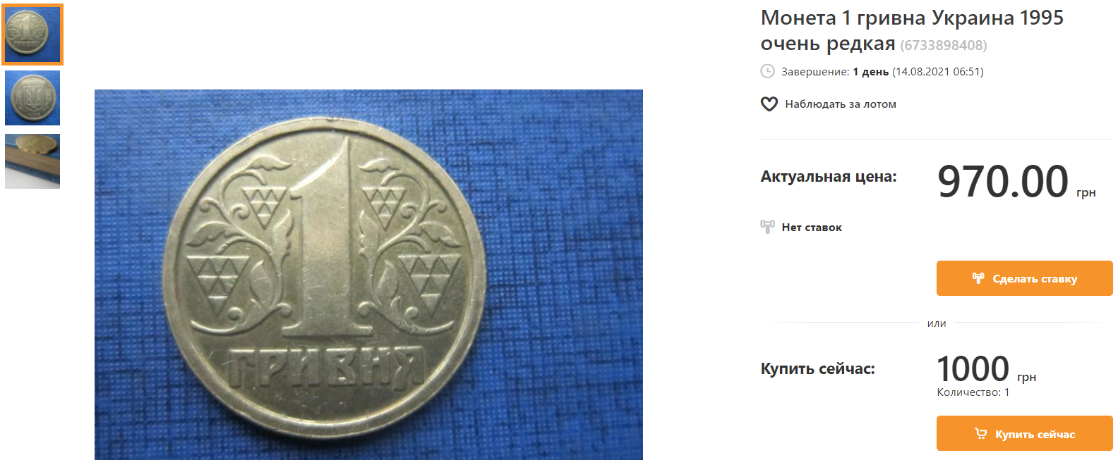 Українцю в супермаркеті дали на здачу рідкісну монету, яка коштує майже 1000 грн (фото)